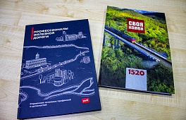 Книги  в индивидуальном исполнении для Российских железных дорог